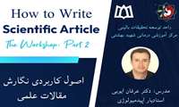  کارگاه اصول کاربردی نگارش مقالات علمی